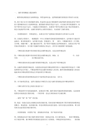 操作系统习题3
