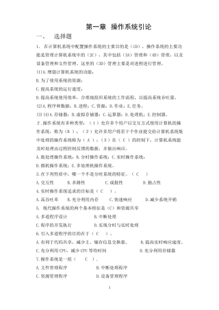 操作系统习题与解答
