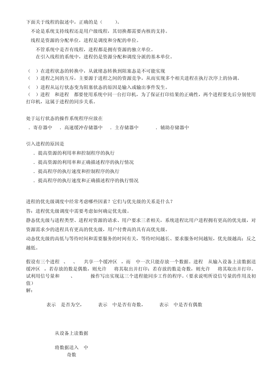 操作系统习题全部_第3页