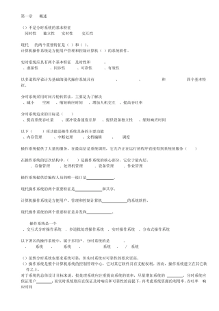 操作系统习题全部