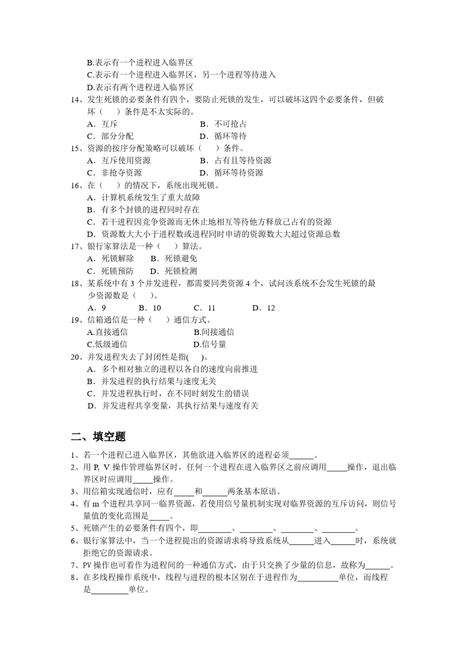 操作系统习题及答案三_第2页