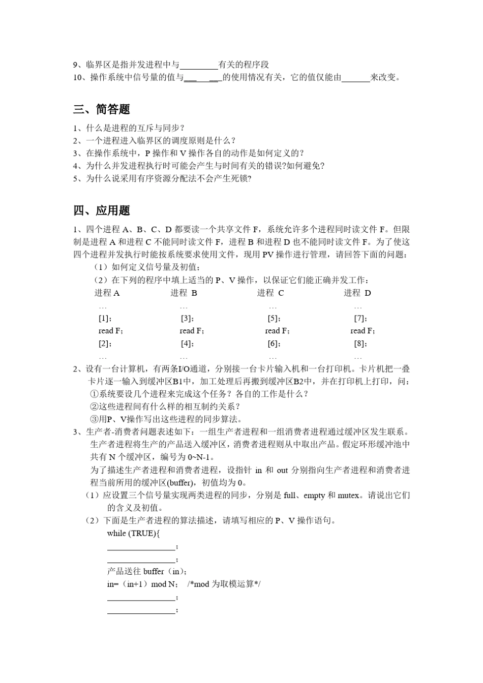 操作系统习题及答案三_第3页