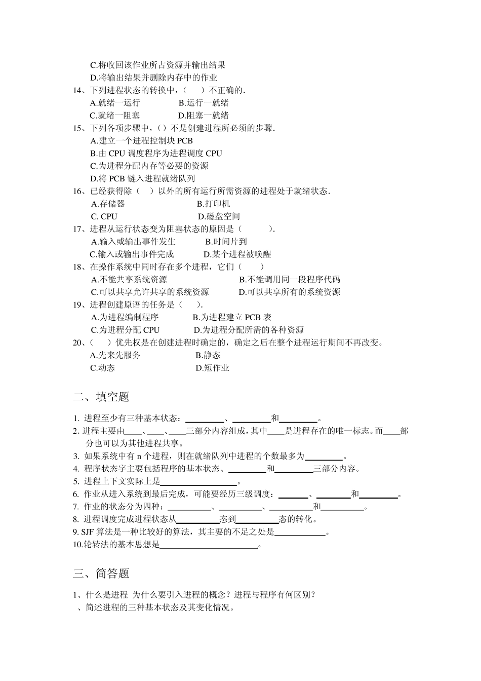 操作系统习题及答案二_第2页