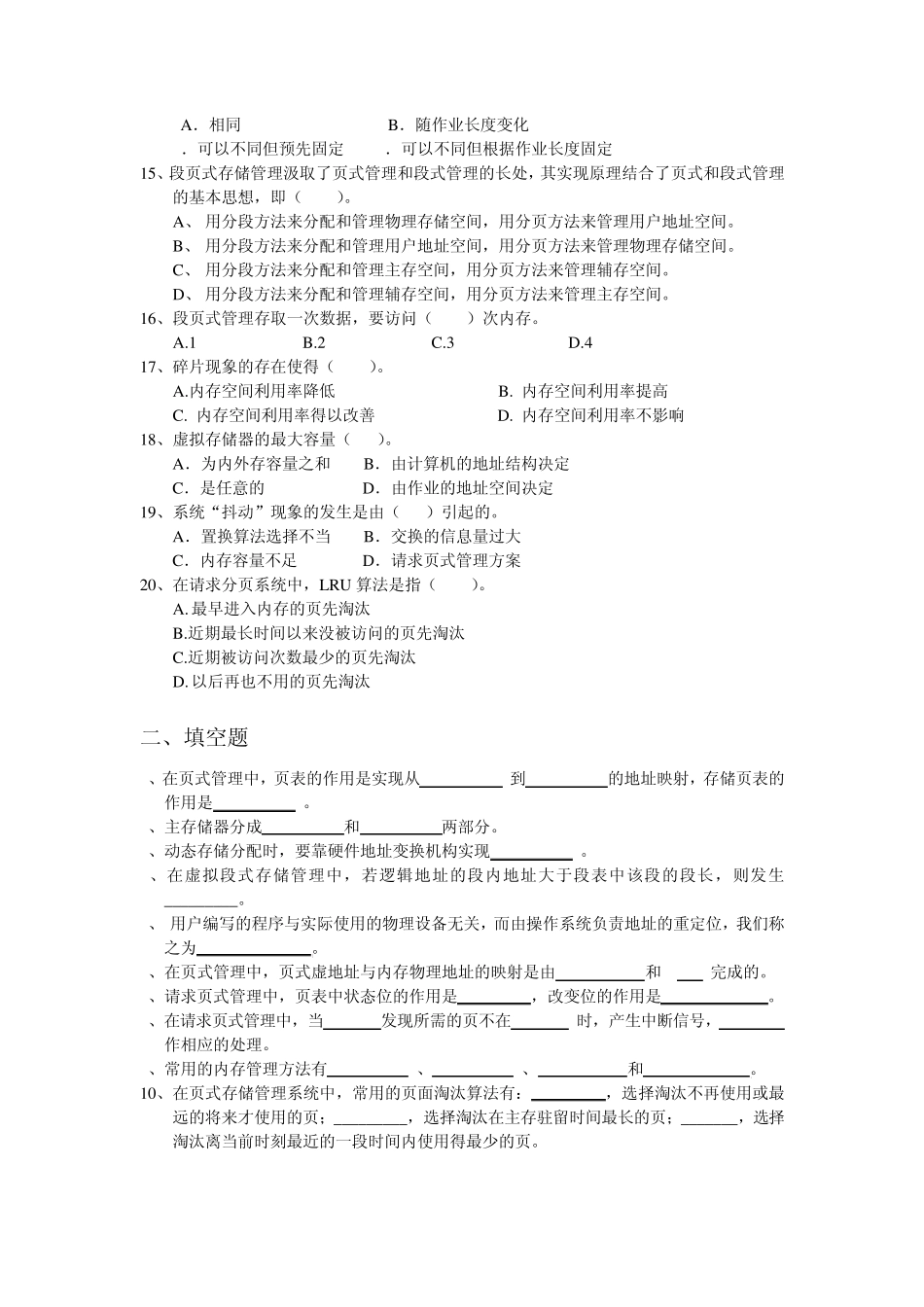操作系统习题及答案四_第2页