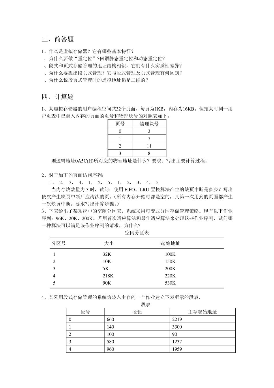 操作系统习题及答案四_第3页