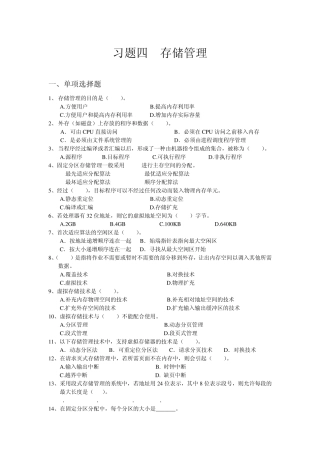 操作系统习题及答案四