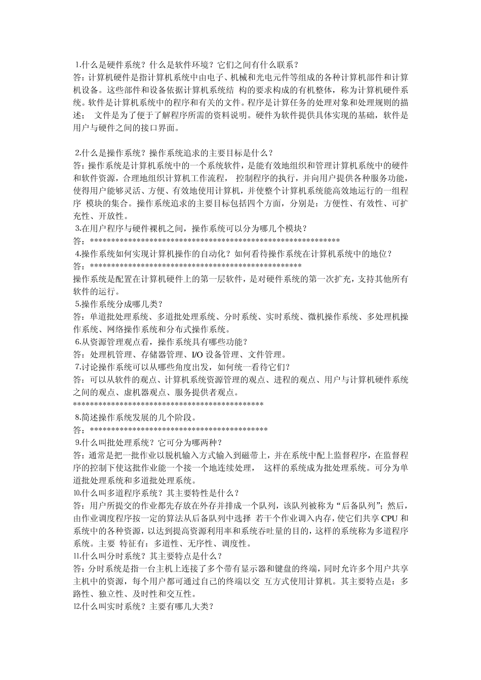 操作系统习题答案(中国铁道出版社,刘振鹏,李亚平,王煜,张明)_第1页
