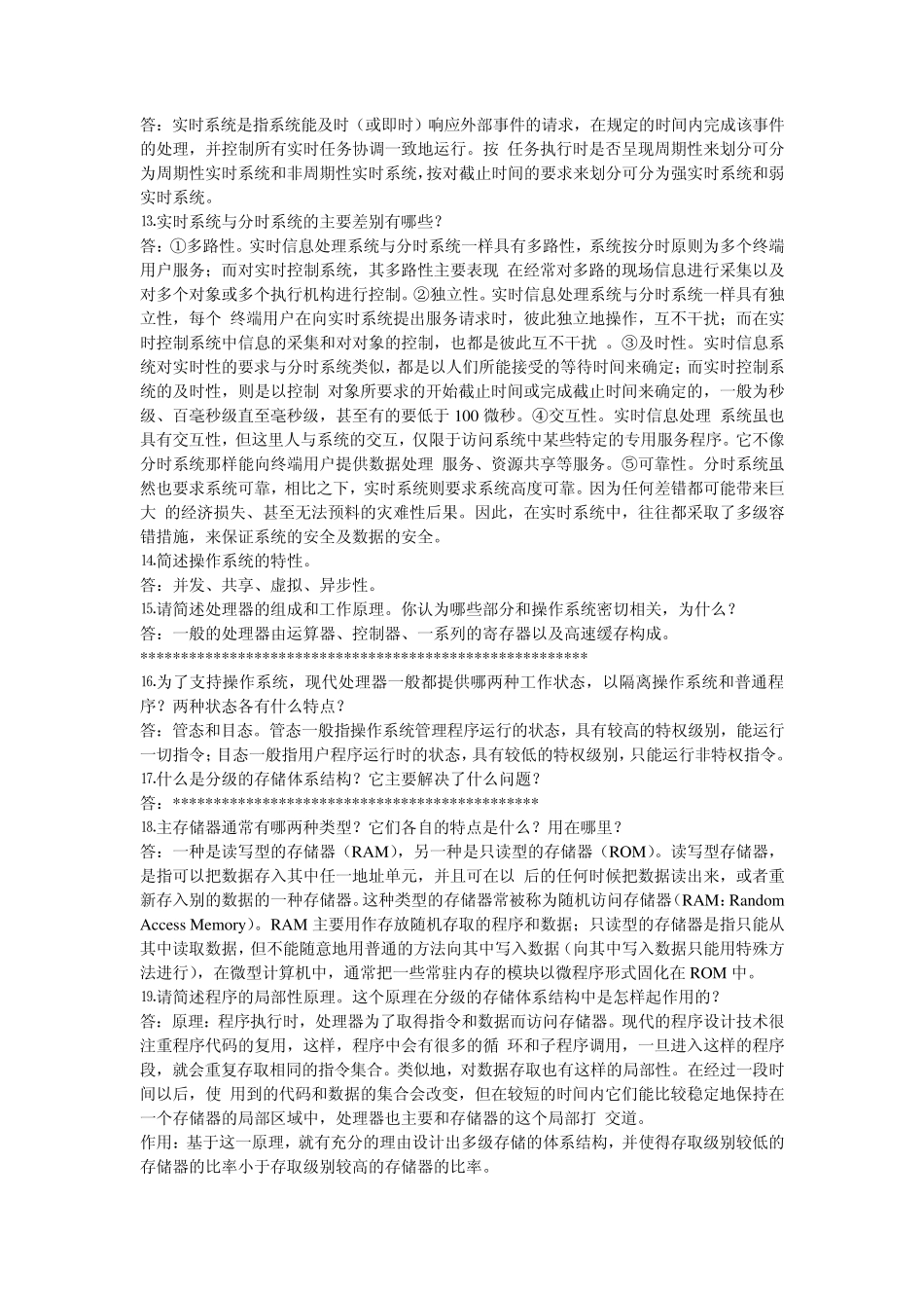 操作系统习题答案(中国铁道出版社,刘振鹏,李亚平,王煜,张明)_第2页