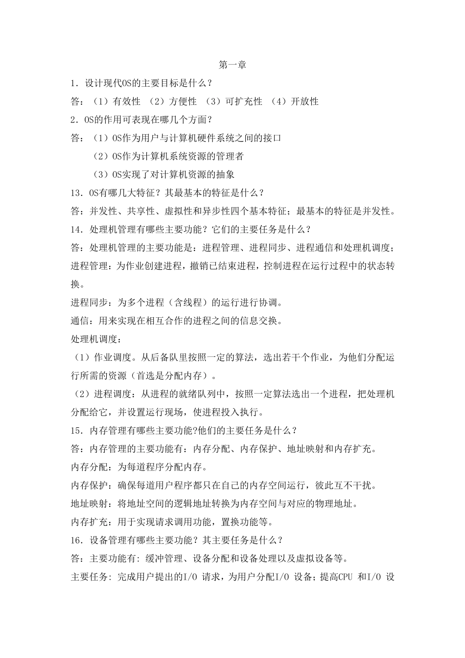 操作系统习题答案_第1页