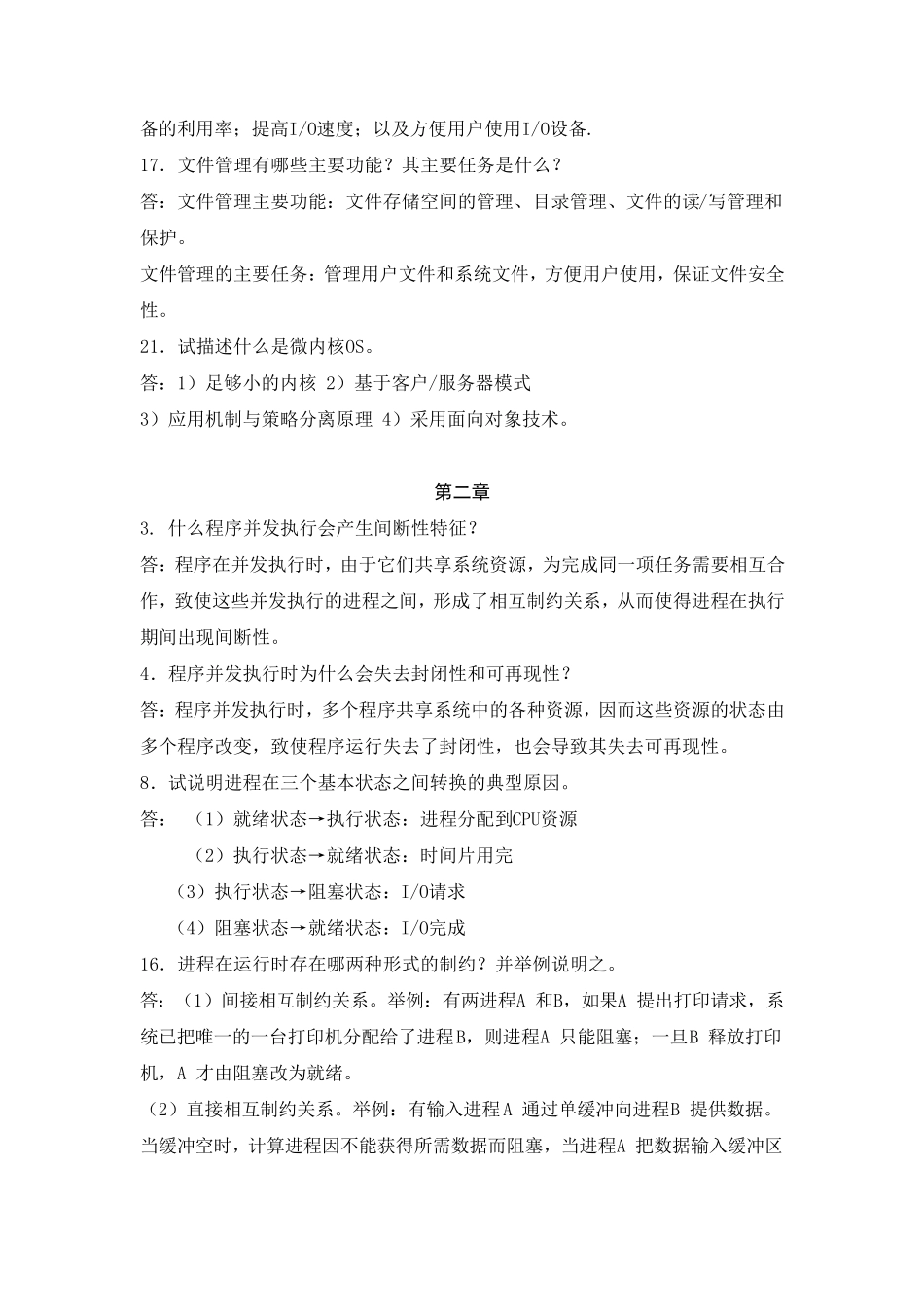 操作系统习题答案_第2页