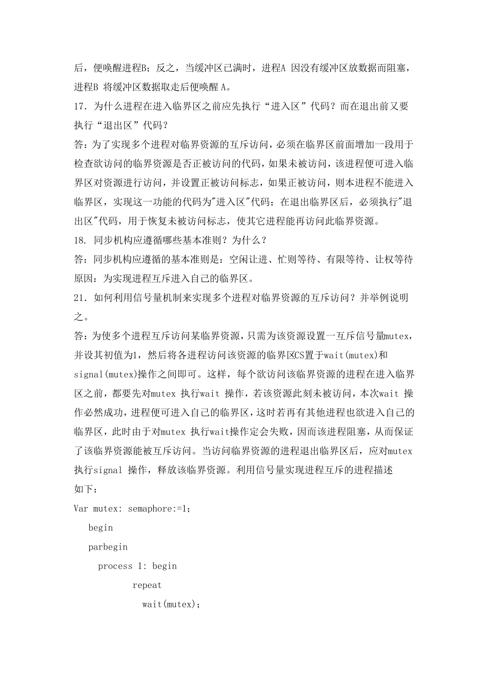 操作系统习题答案_第3页