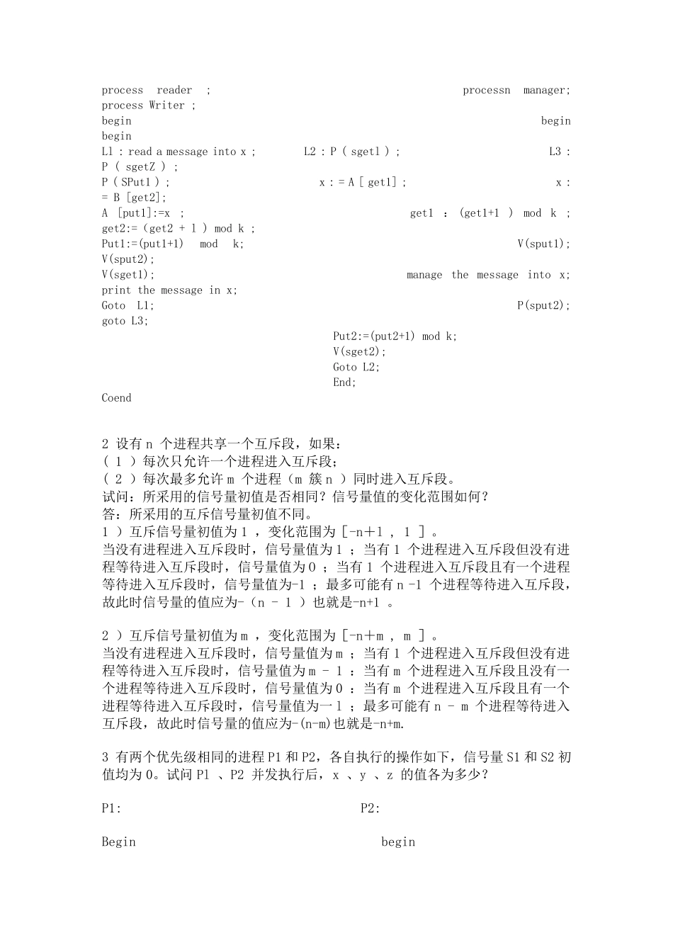 操作系统习题答案第_第2页