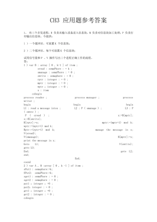 操作系统习题答案第