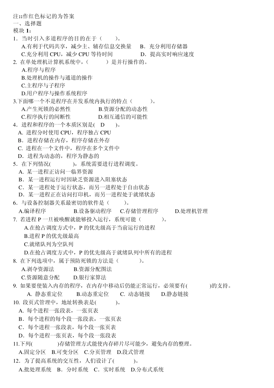 操作系统习题集_第1页