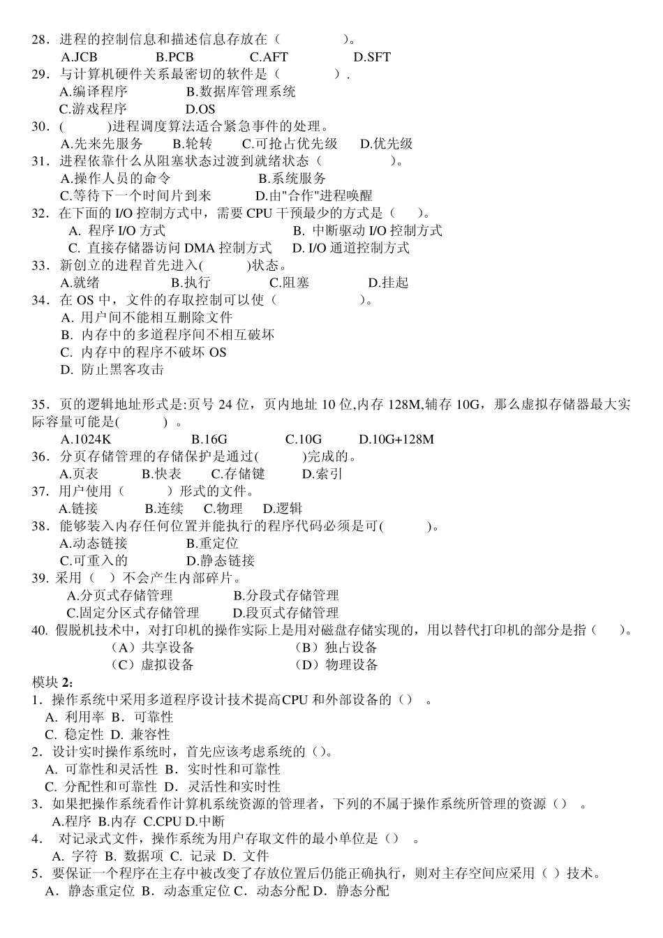 操作系统习题集_第3页