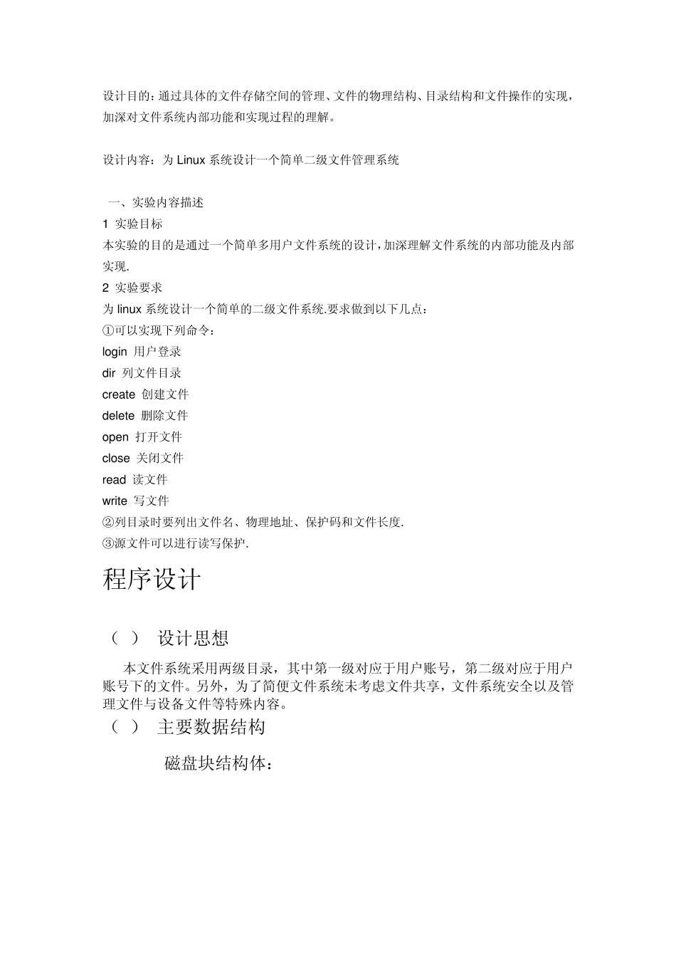 操作系统二级文件管理课程设计_第2页