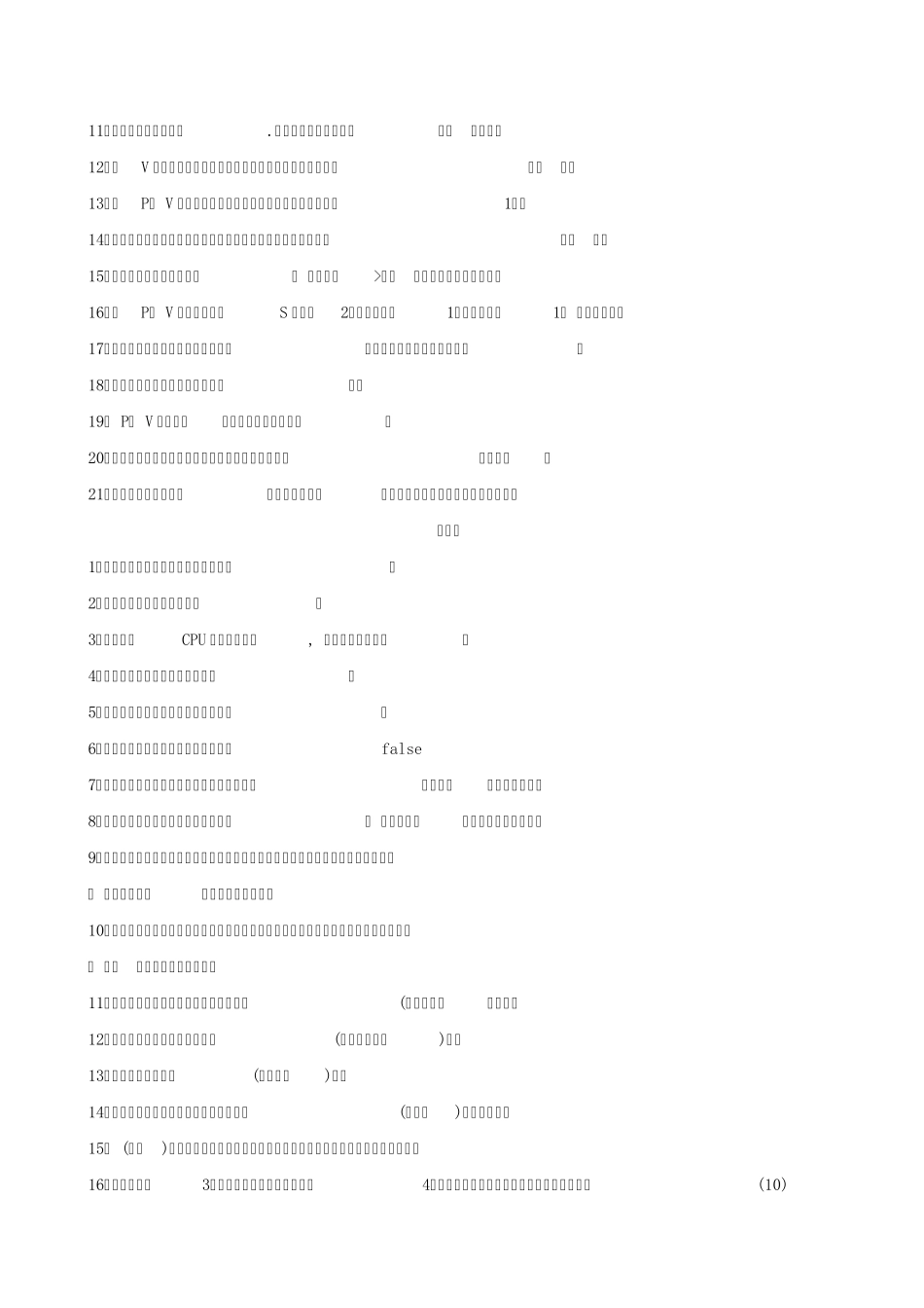 操作系统作业_第2页