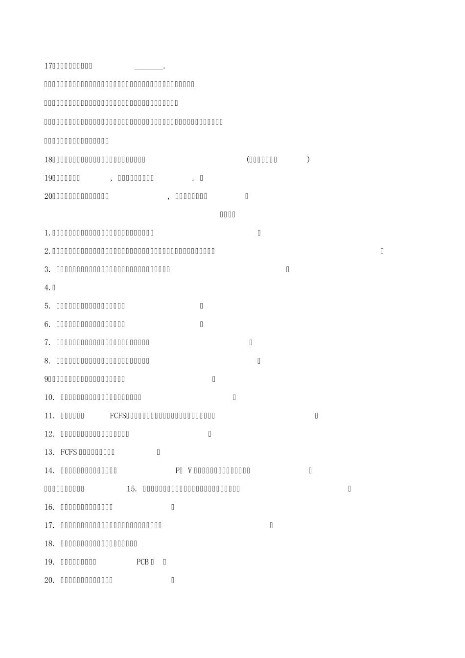 操作系统作业_第3页