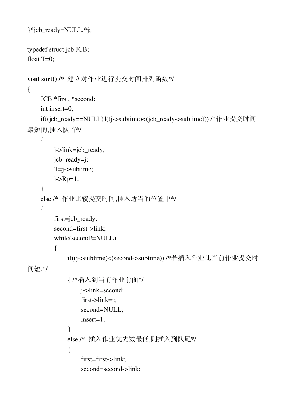 操作系统作业调度实验程序_第2页