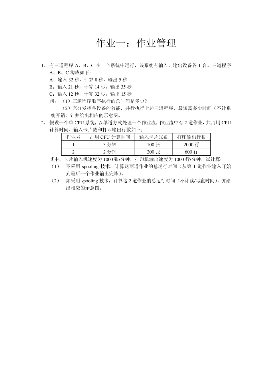 操作系统作业题及答案_第2页