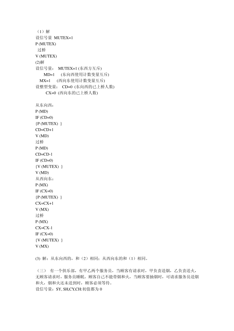 操作系统信号量PV操作题若干_第2页