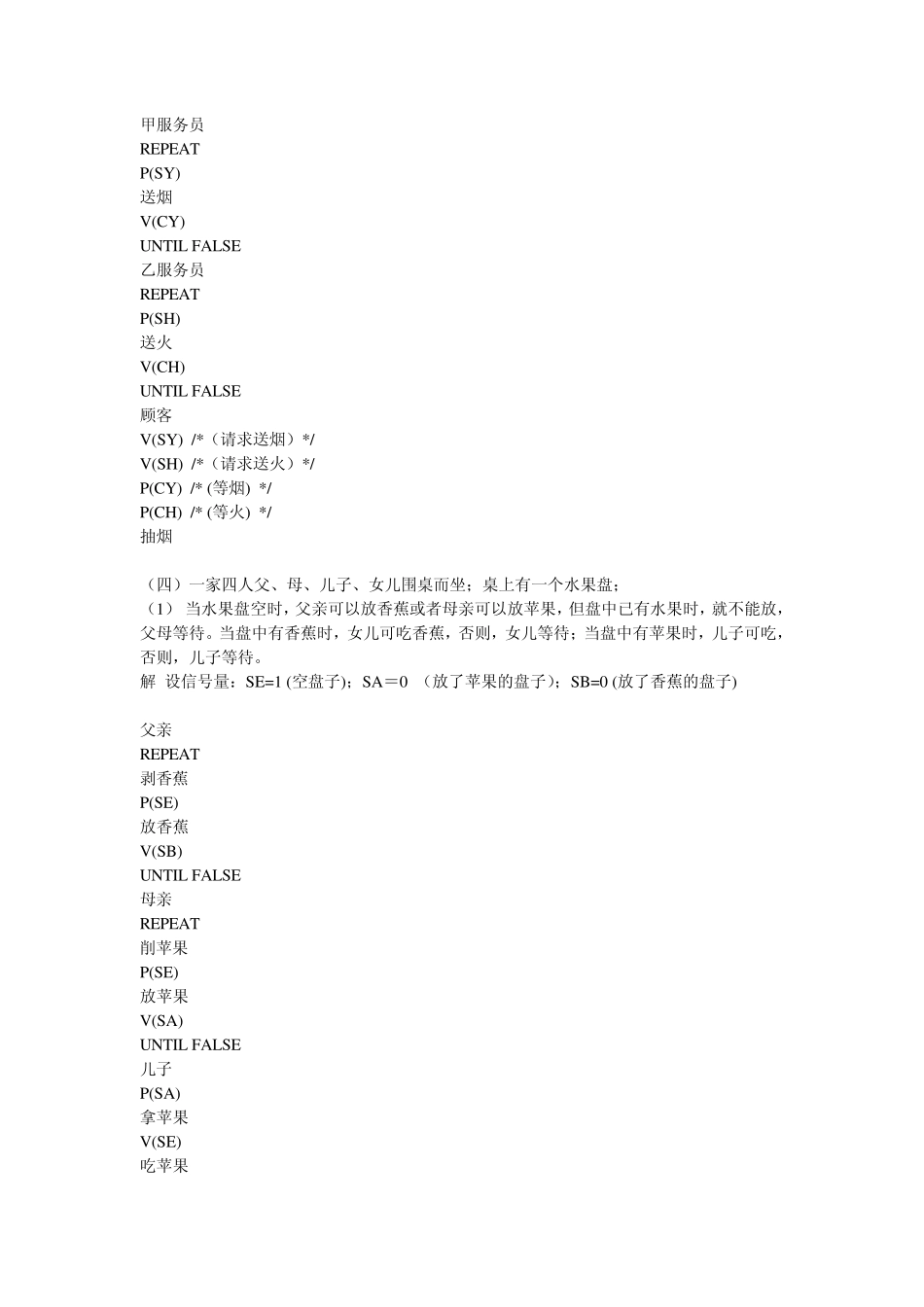 操作系统信号量PV操作题若干_第3页