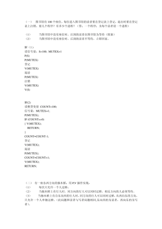操作系统信号量PV操作题若干