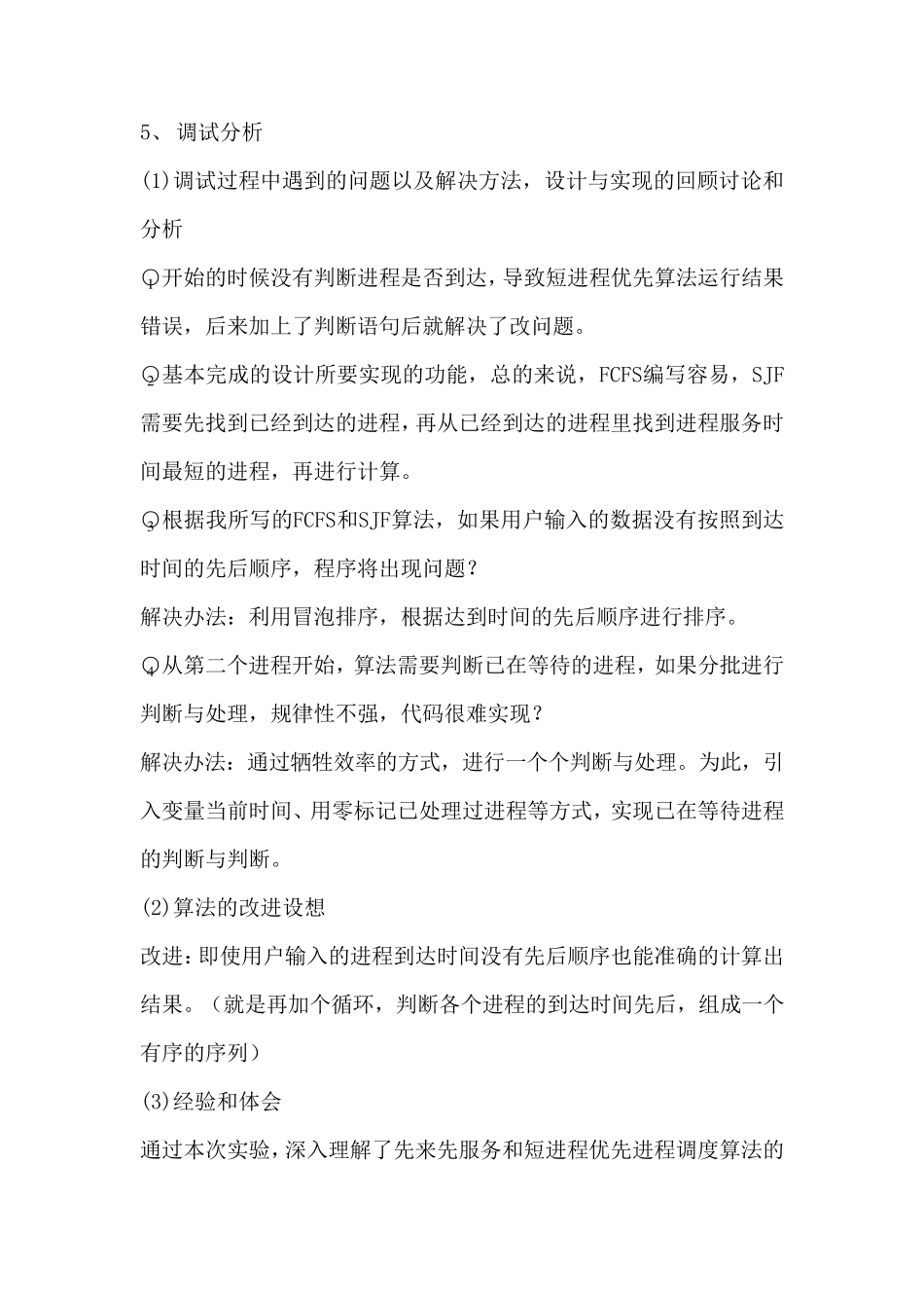 操作系统先来先服务FCFS和短作业优先SJF进程调度算法java版_第3页