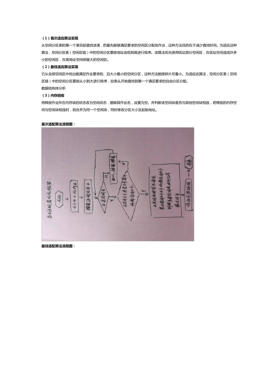 操作系统内存分配与回收模拟实验06_第2页