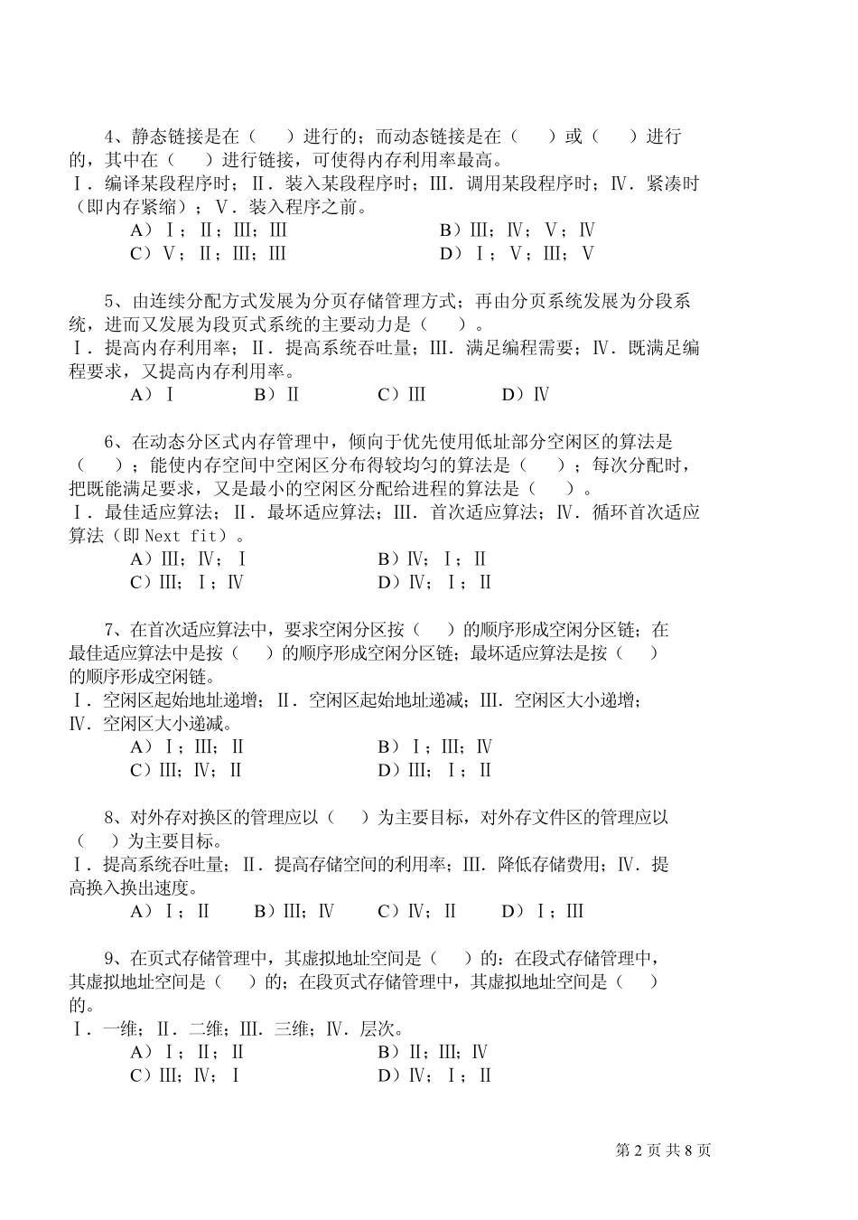 操作系统内存练习题及答案_第2页