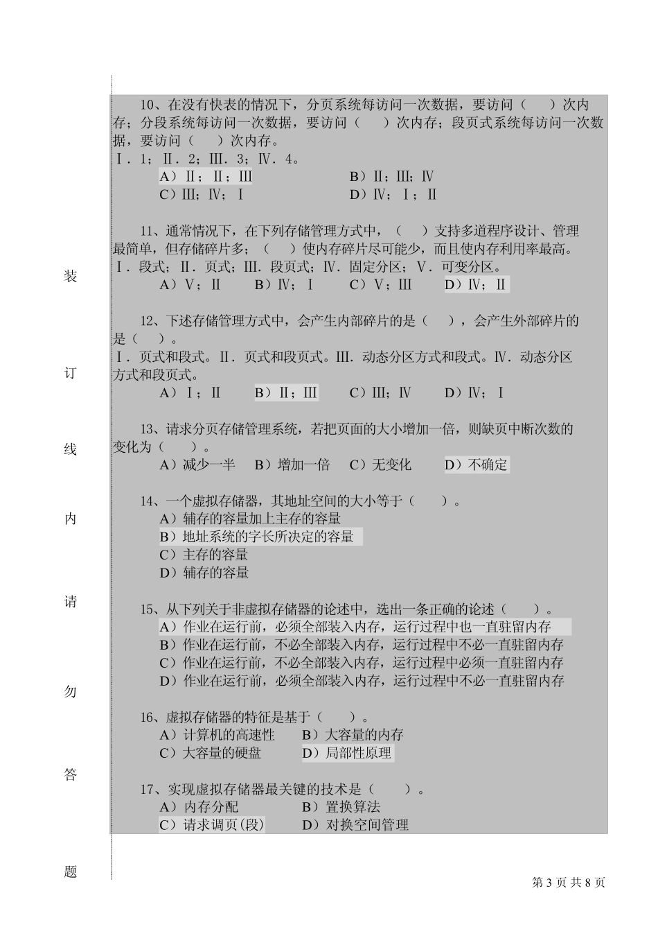操作系统内存练习题及答案_第3页