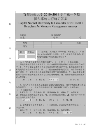 操作系统内存练习题及答案