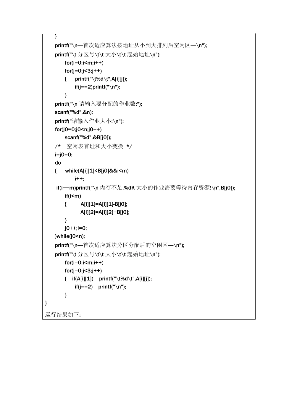 操作系统分区分配法最佳适应算法_第2页