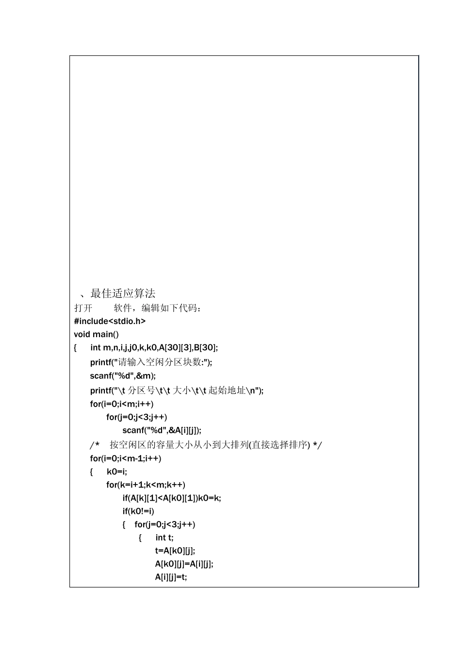 操作系统分区分配法最佳适应算法_第3页