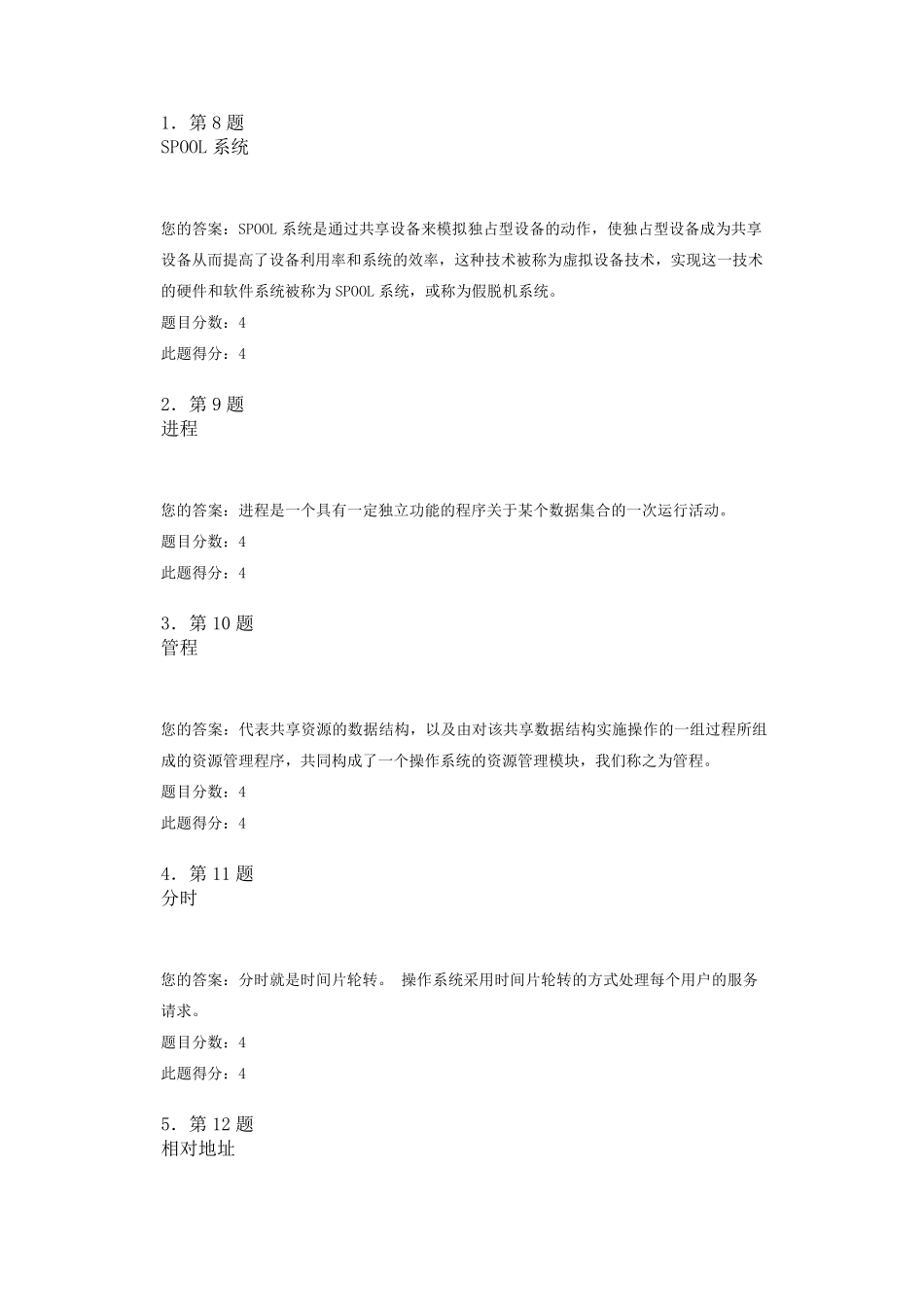 操作系统华师网院作业题库_第1页
