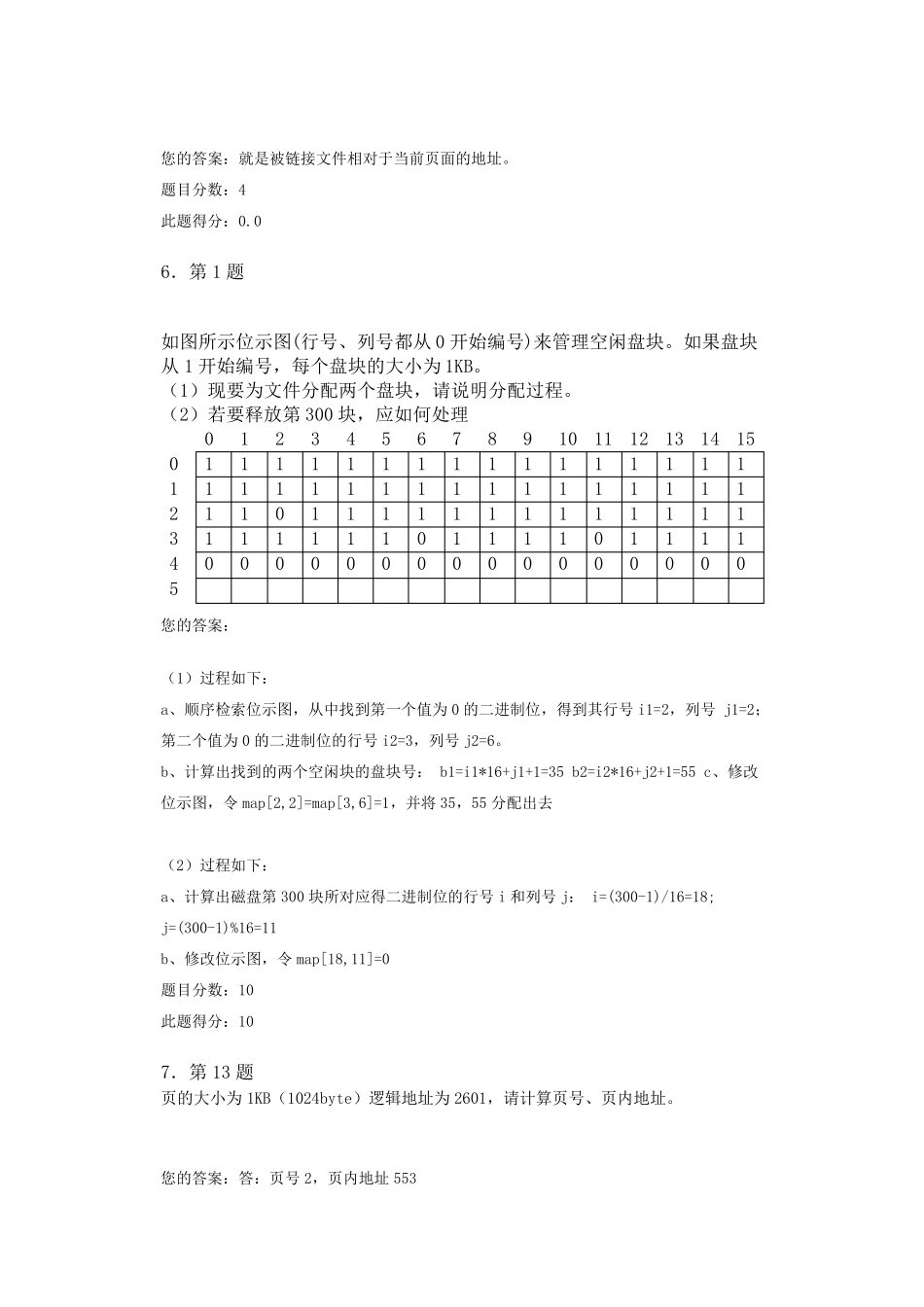 操作系统华师网院作业题库_第2页