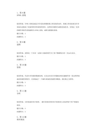 操作系统华师网院作业题库