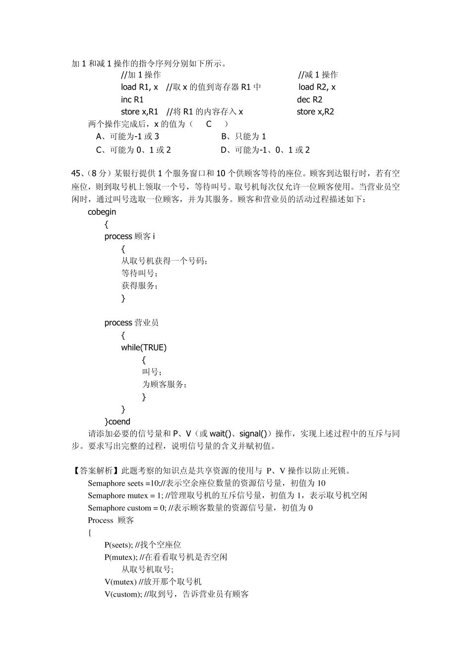 操作系统历年考研试题完全版_第2页