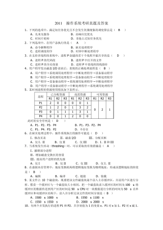 操作系统历年考研试题完全版