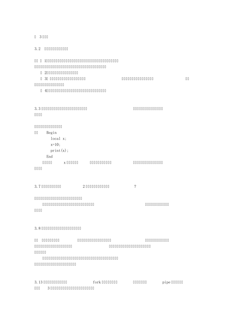 操作系统原理,作业_第1页