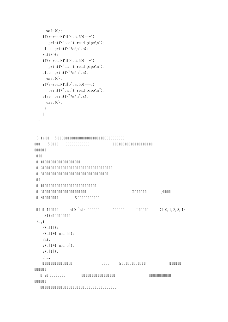 操作系统原理,作业_第3页