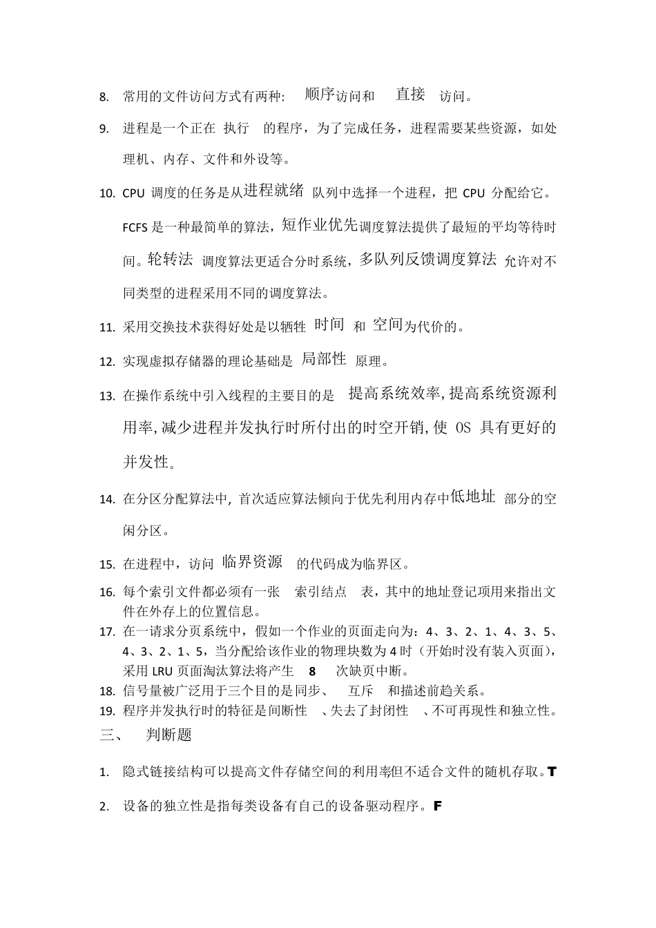 操作系统原理_第2页