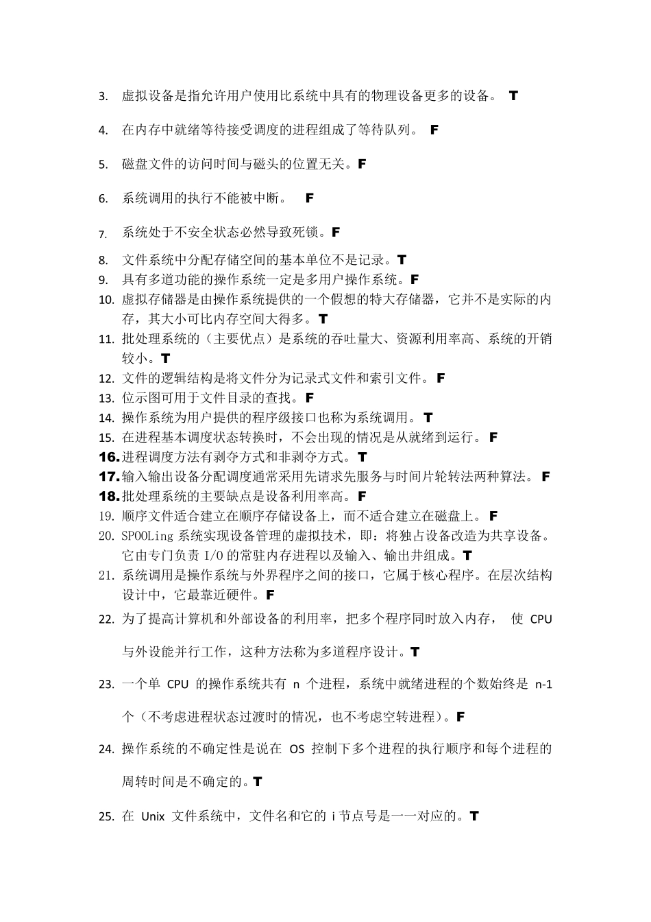 操作系统原理_第3页