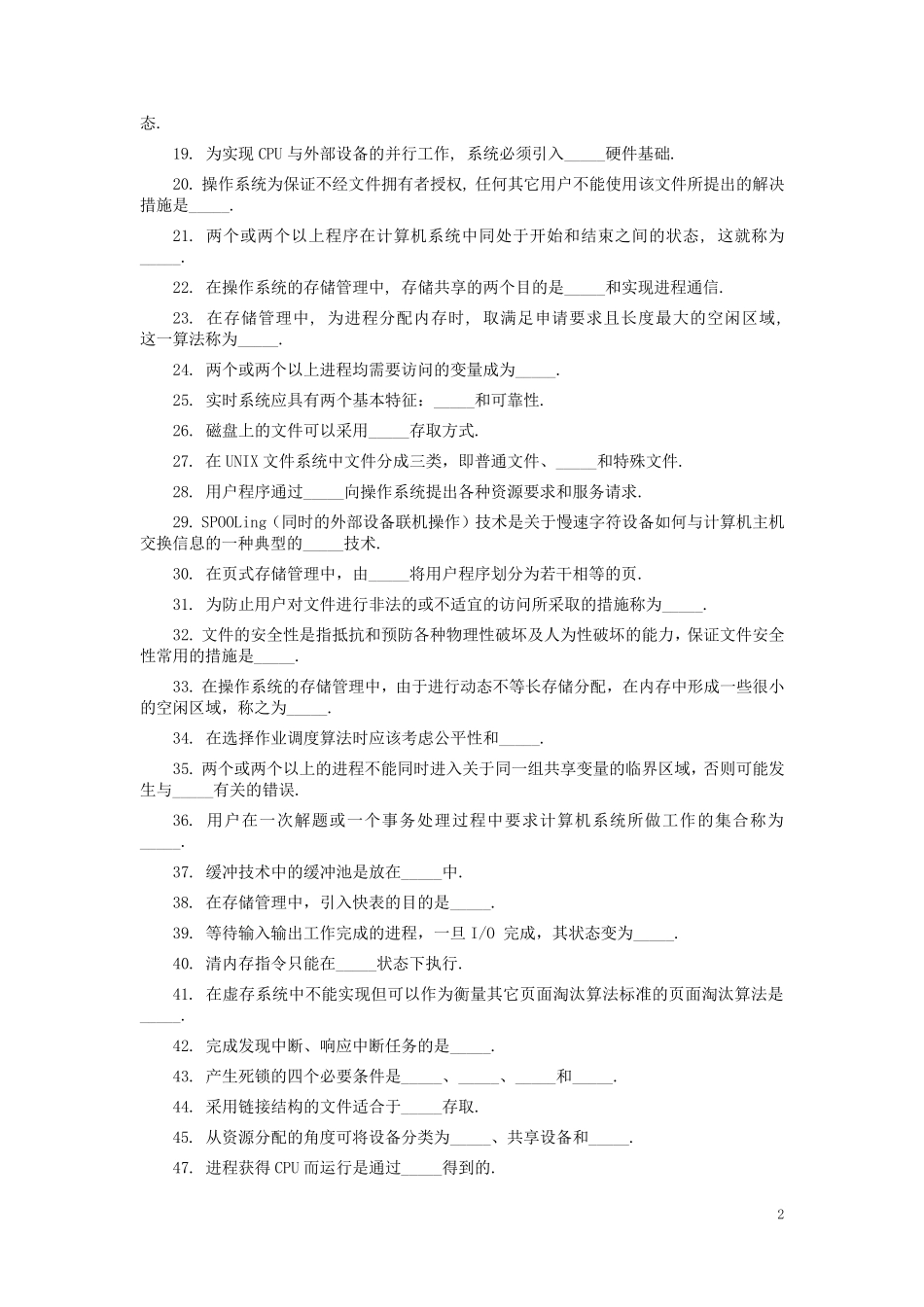 操作系统原理复习试题1_第2页