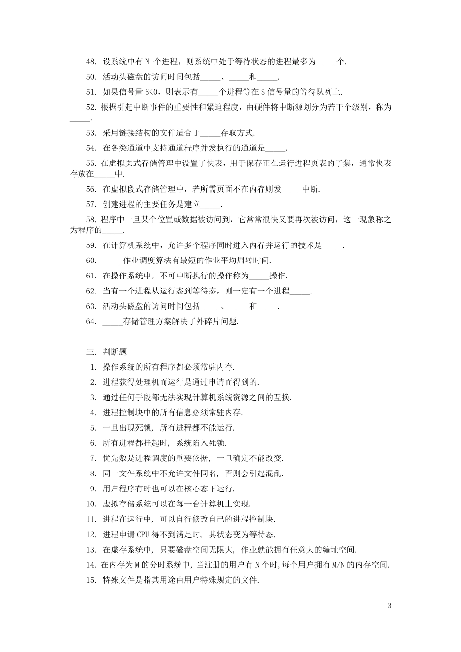 操作系统原理复习试题1_第3页