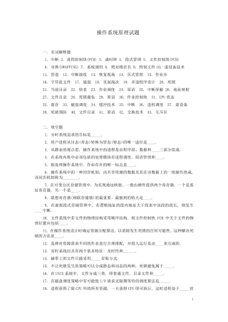 操作系统原理复习试题1