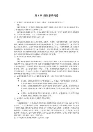 操作系统原理与实践教程(第二版)习题答案