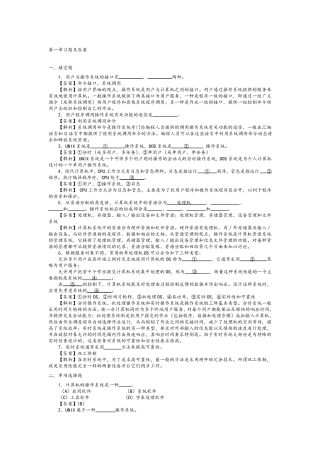 操作系统原理习题及答案(全书)