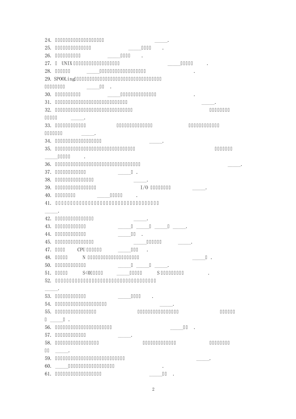 操作系统原理复习题_第2页