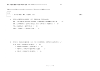 操作系统原理期末考试试题A卷(2008)_参考答案及评分标准